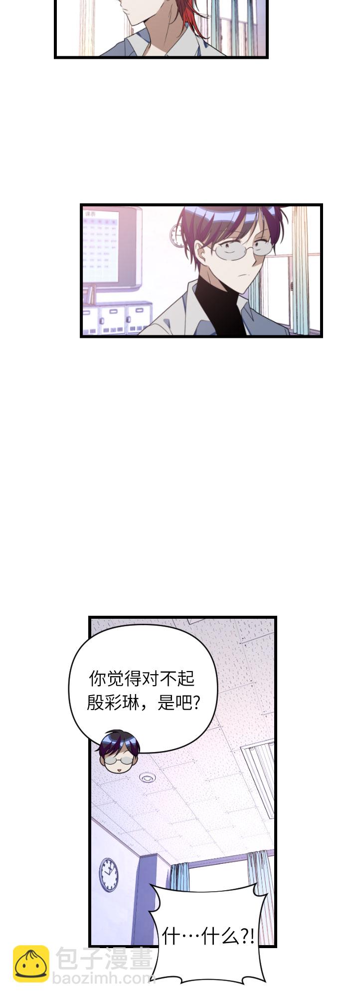 該死的告白日 - [第47話] 男朋友 - 4