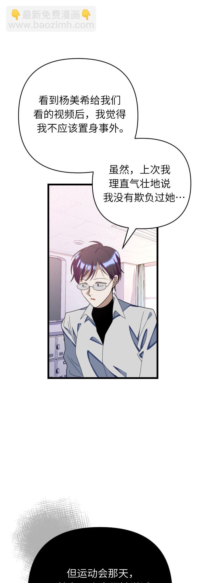 該死的告白日 - [第47話] 男朋友 - 5