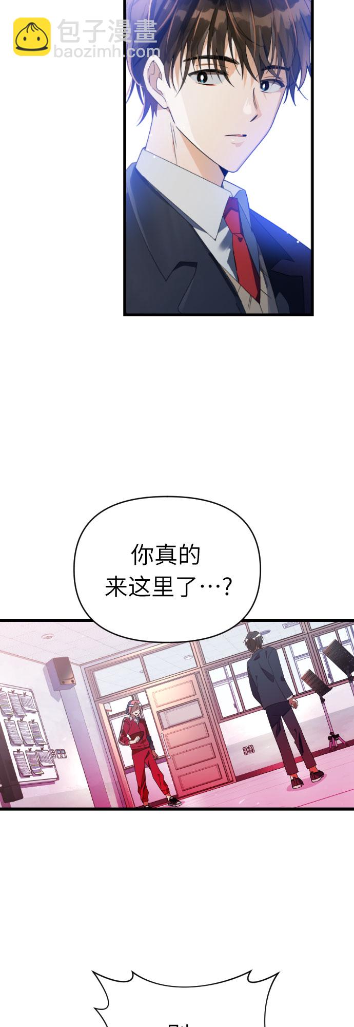 该死的告白日 - [第47话] 男朋友 - 2