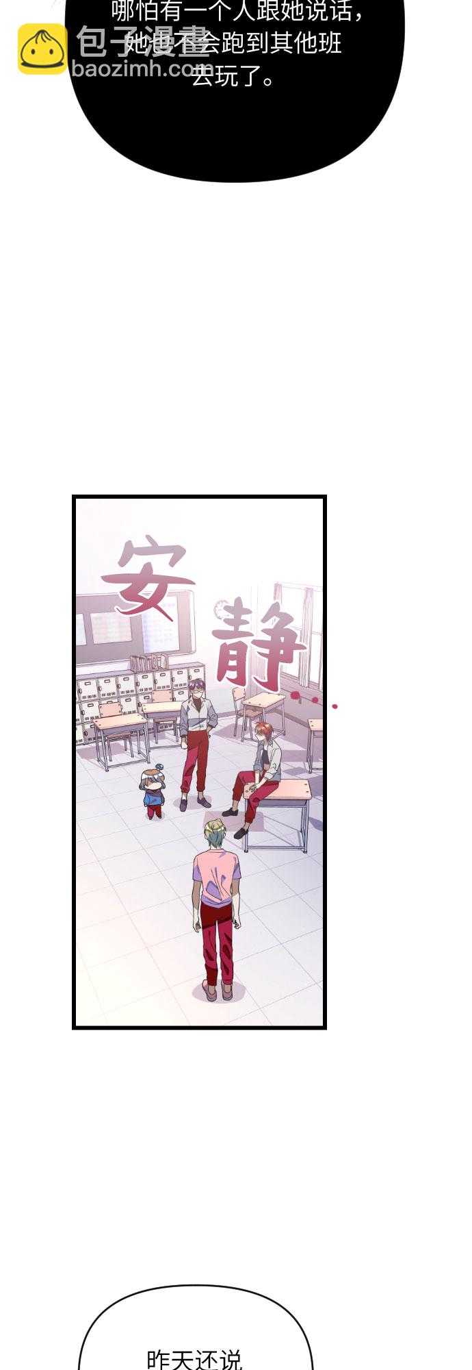 該死的告白日 - [第47話] 男朋友 - 6