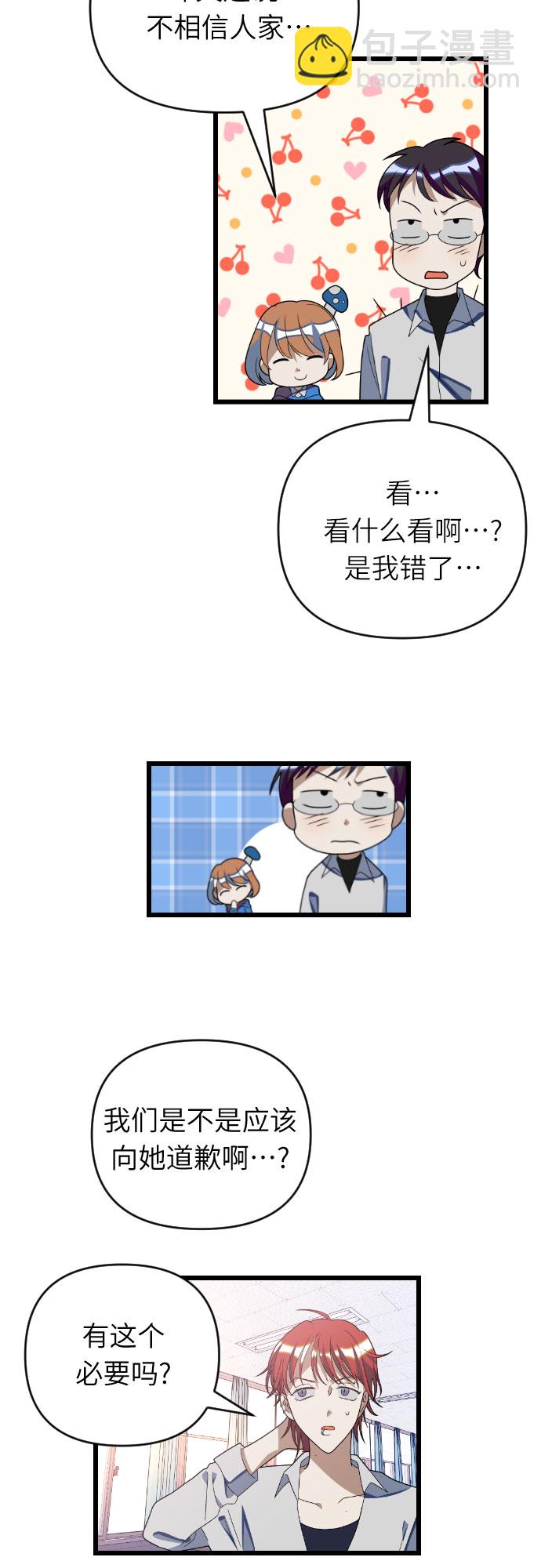 該死的告白日 - [第47話] 男朋友 - 7