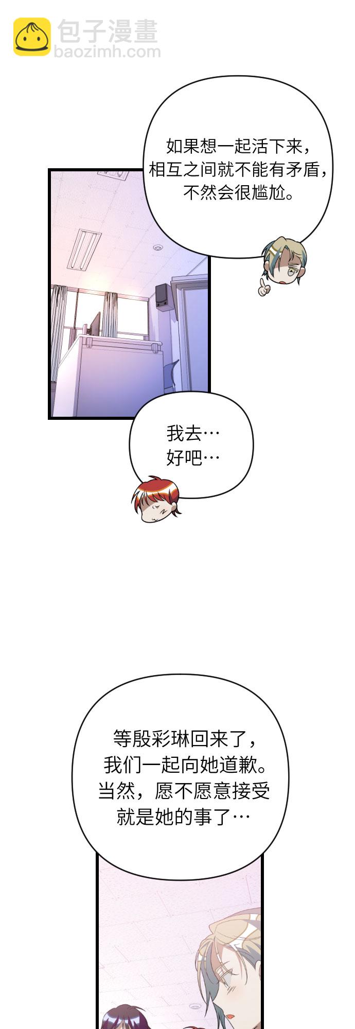 该死的告白日 - [第47话] 男朋友 - 2