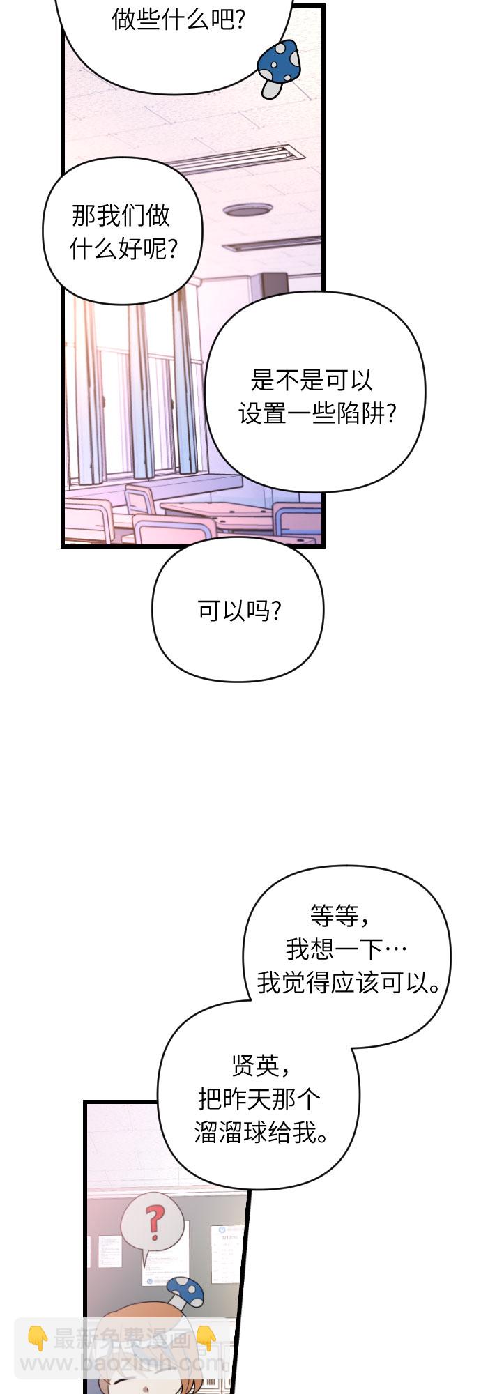 該死的告白日 - [第47話] 男朋友 - 4