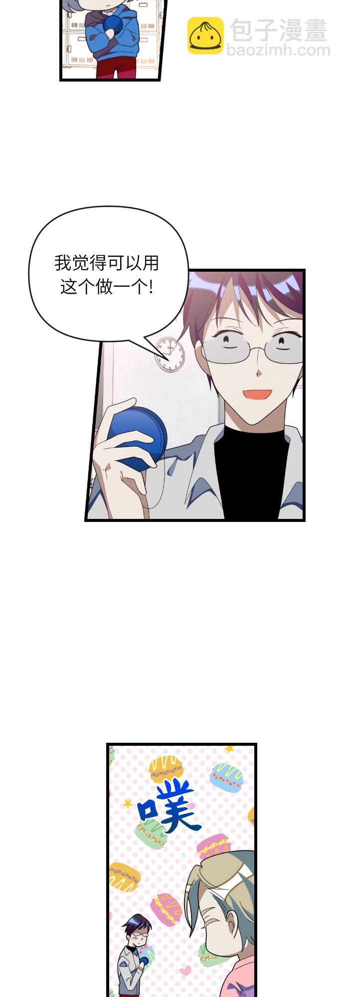 該死的告白日 - [第47話] 男朋友 - 5