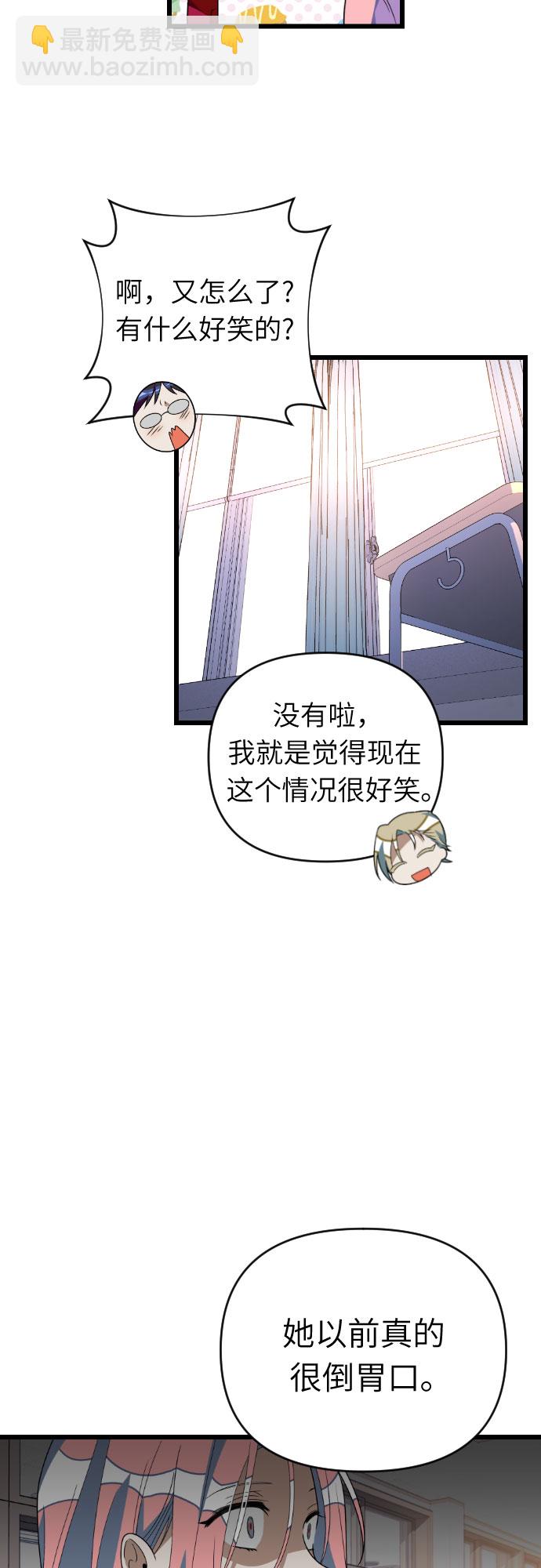 該死的告白日 - [第47話] 男朋友 - 6
