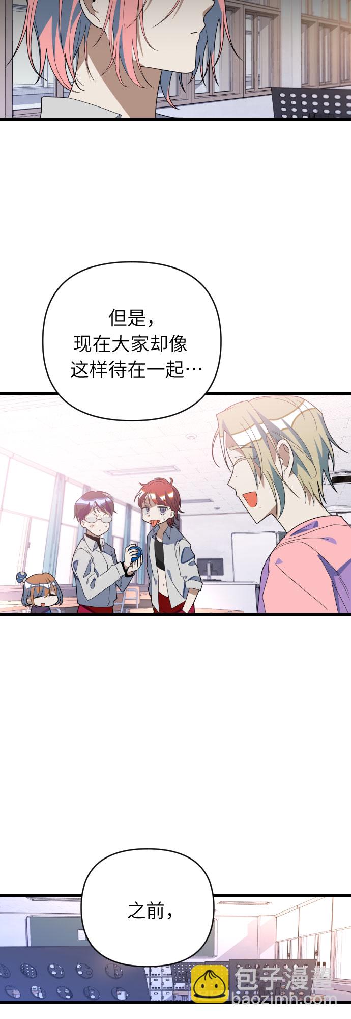 該死的告白日 - [第47話] 男朋友 - 7