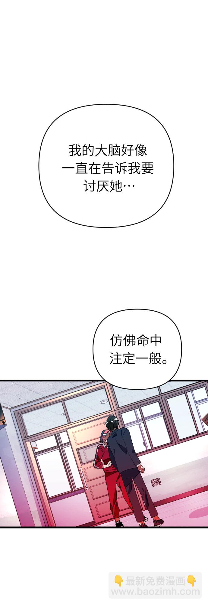 该死的告白日 - [第47话] 男朋友 - 1