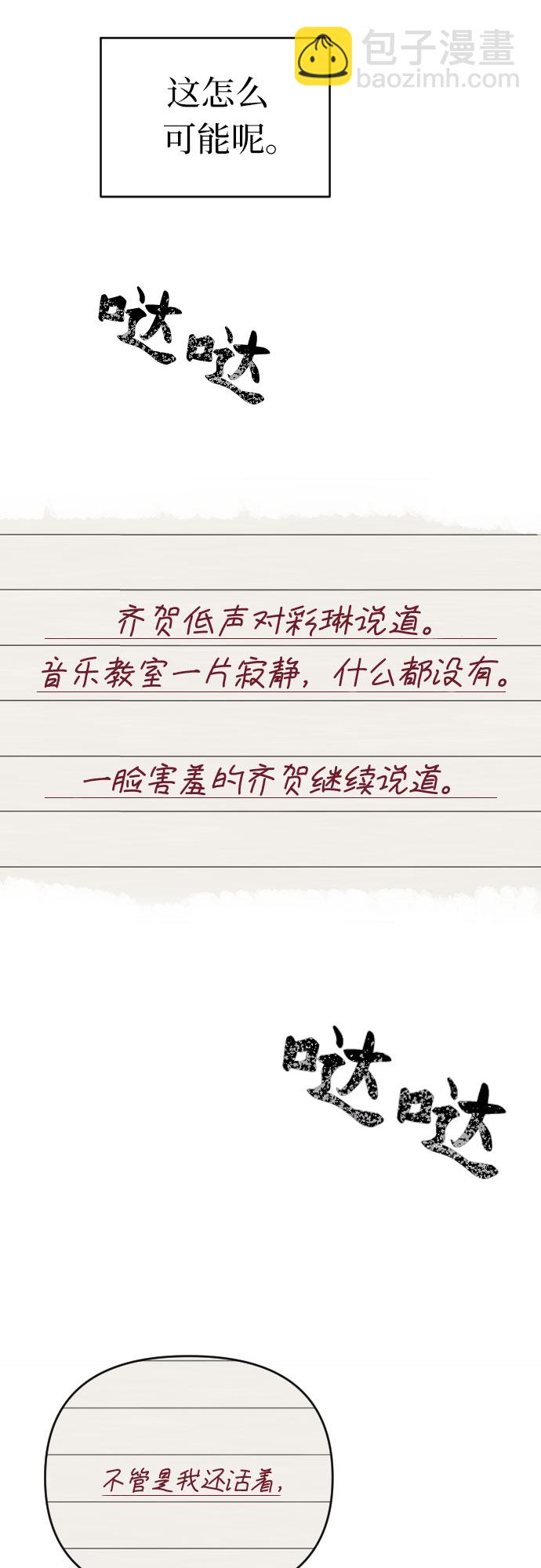 該死的告白日 - [第47話] 男朋友 - 2