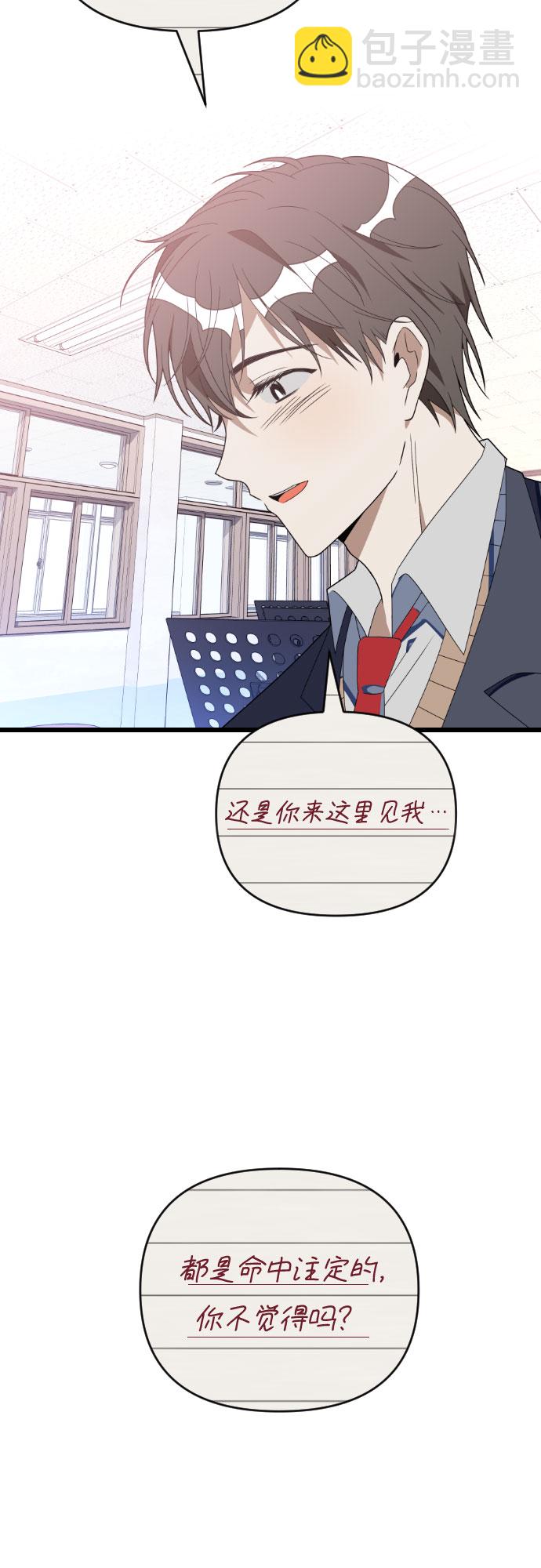 该死的告白日 - [第47话] 男朋友 - 3