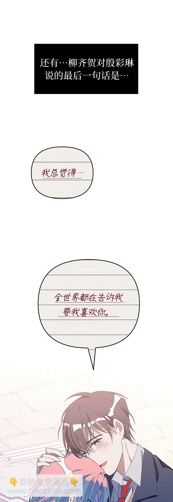 該死的告白日 - [第47話] 男朋友 - 6