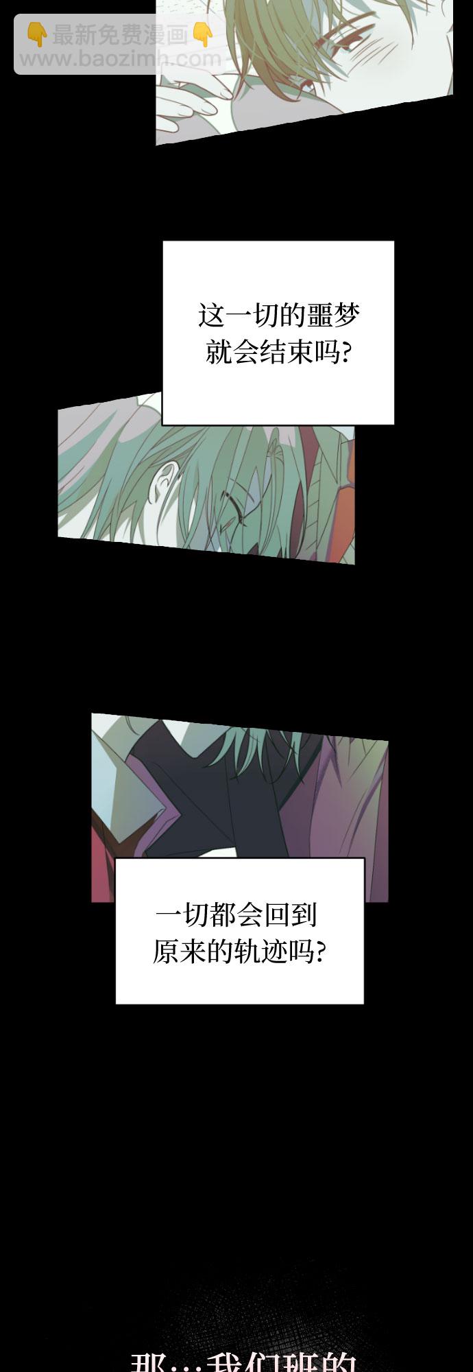 該死的告白日 - [第47話] 男朋友 - 2