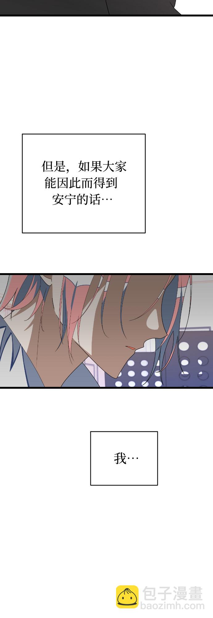 該死的告白日 - [第47話] 男朋友 - 4