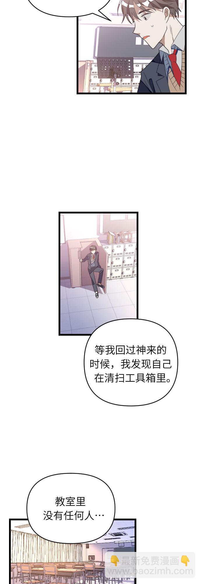該死的告白日 - [第47話] 男朋友 - 4