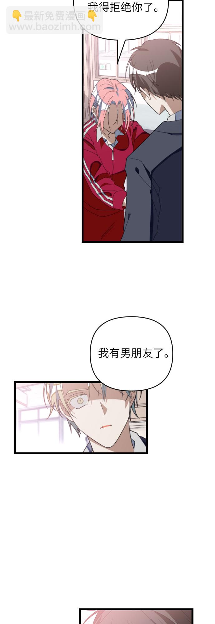 該死的告白日 - [第47話] 男朋友 - 6