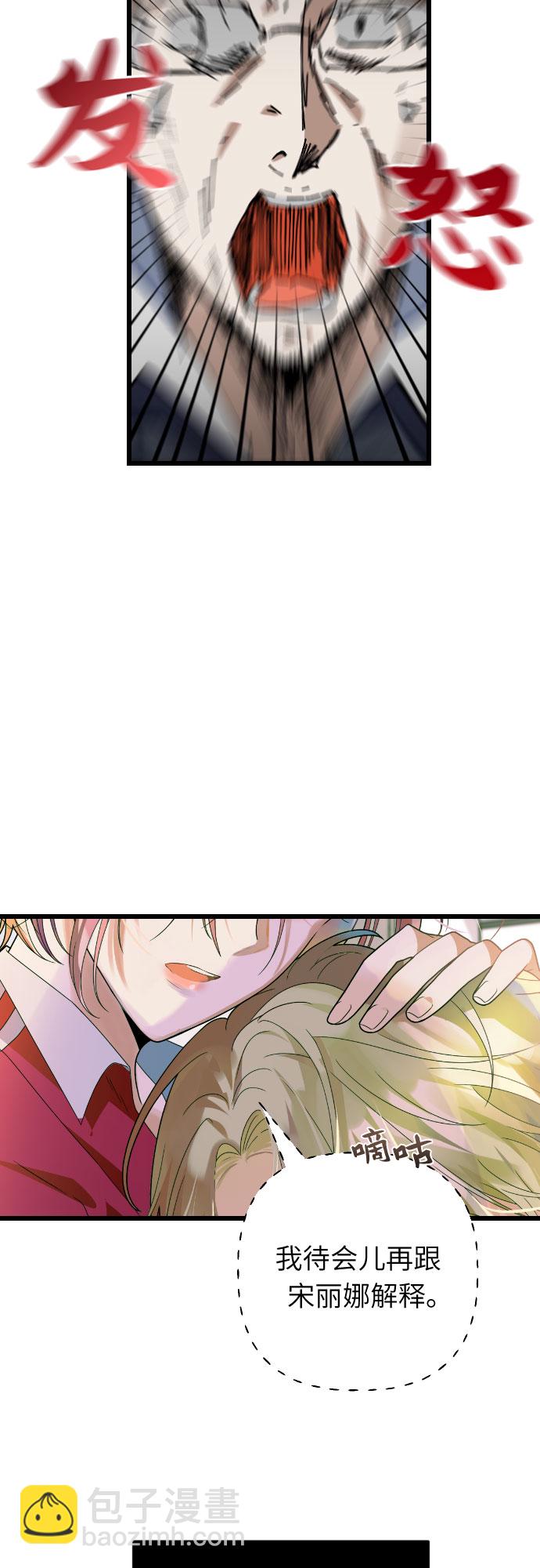 該死的告白日 - [第47話] 男朋友 - 3