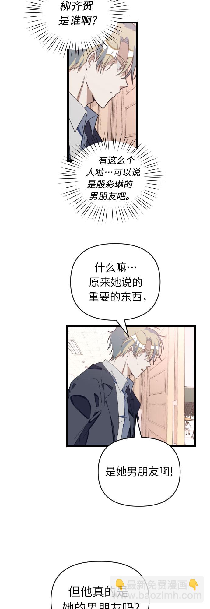 該死的告白日 - [第47話] 男朋友 - 2