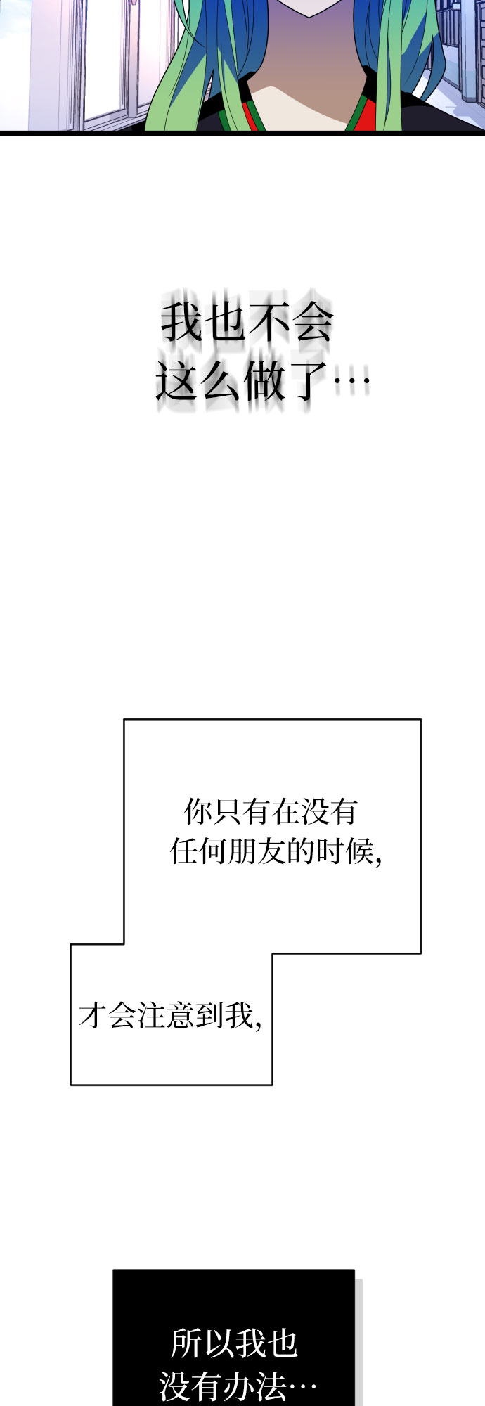 該死的告白日 - [第53話] 絕交 - 5