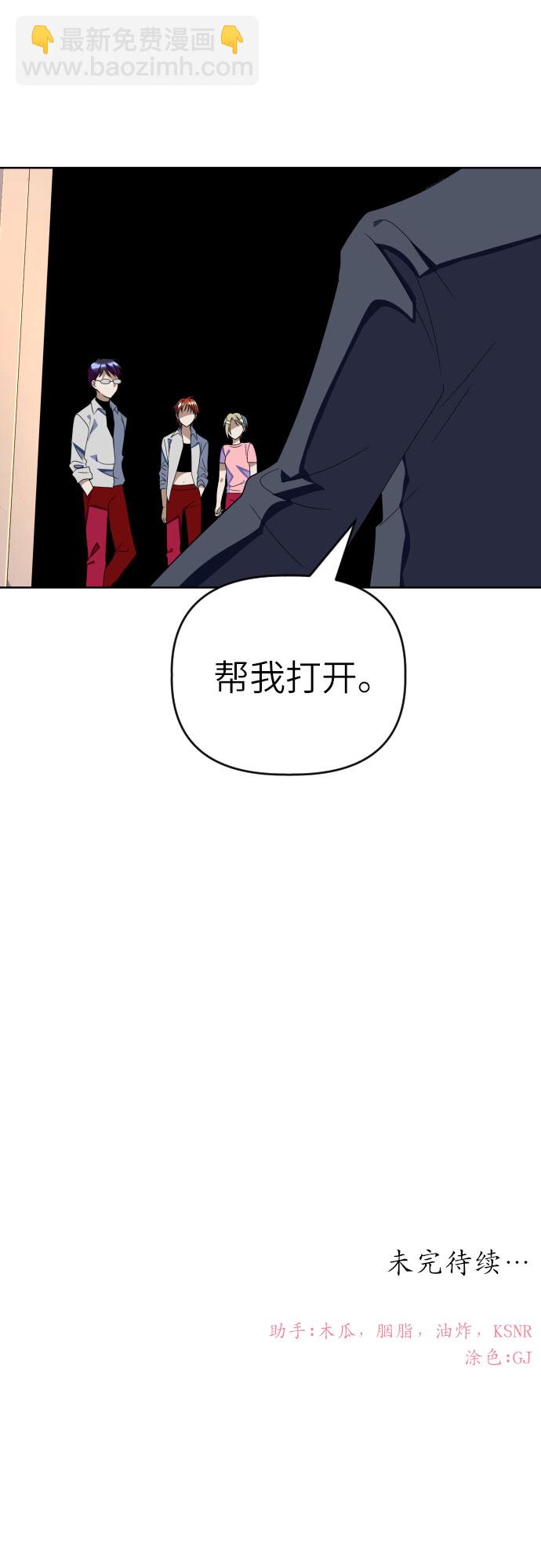 該死的告白日 - [第53話] 絕交 - 4