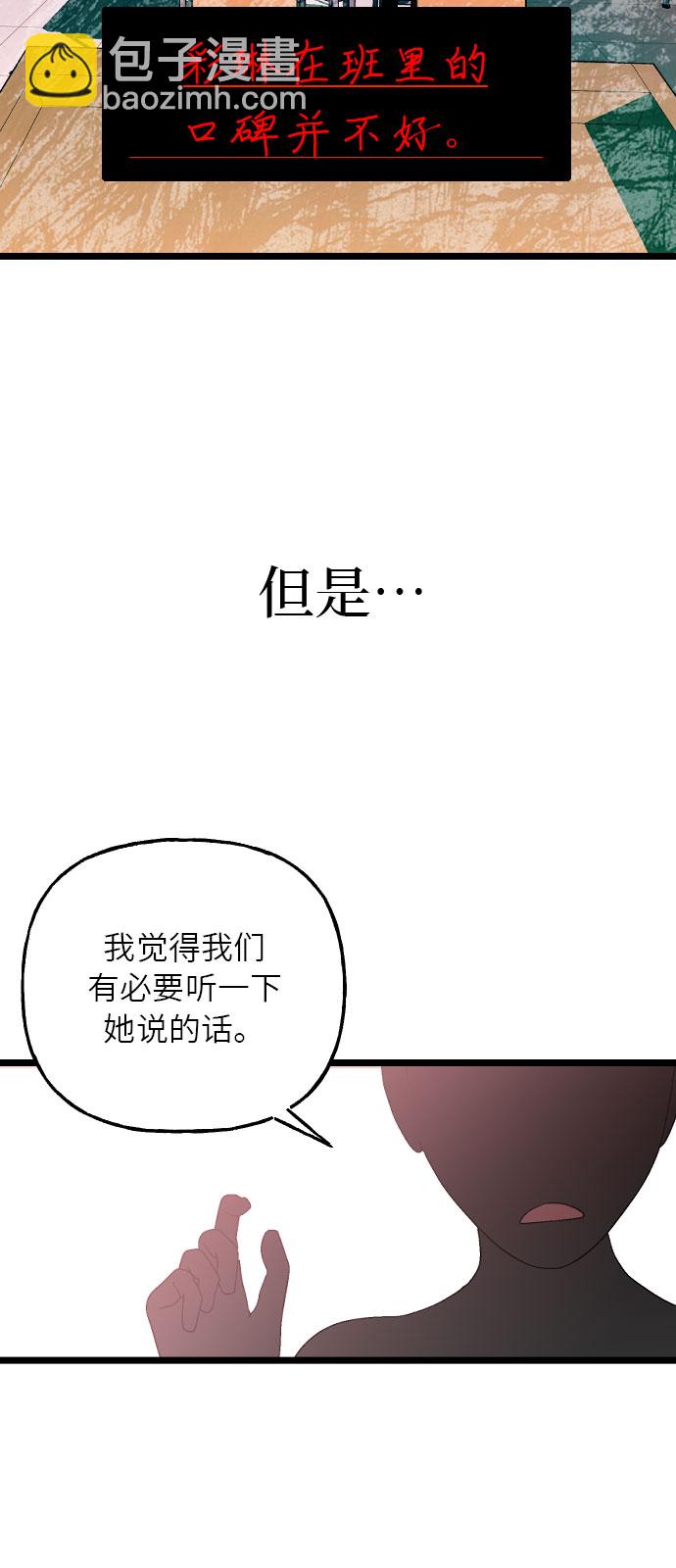 該死的告白日 - [第7話] 奇蹟(2/2) - 1