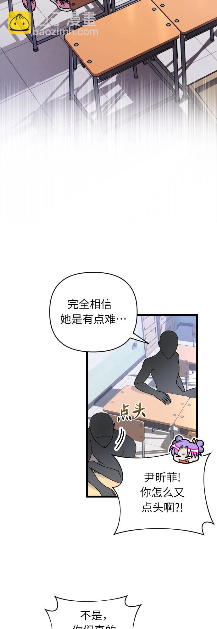 該死的告白日 - [第64話] 10分鐘前已經…! - 3