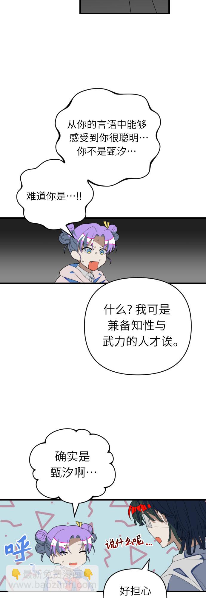 該死的告白日 - [第70話] 讓我看到你的臉吧 - 2