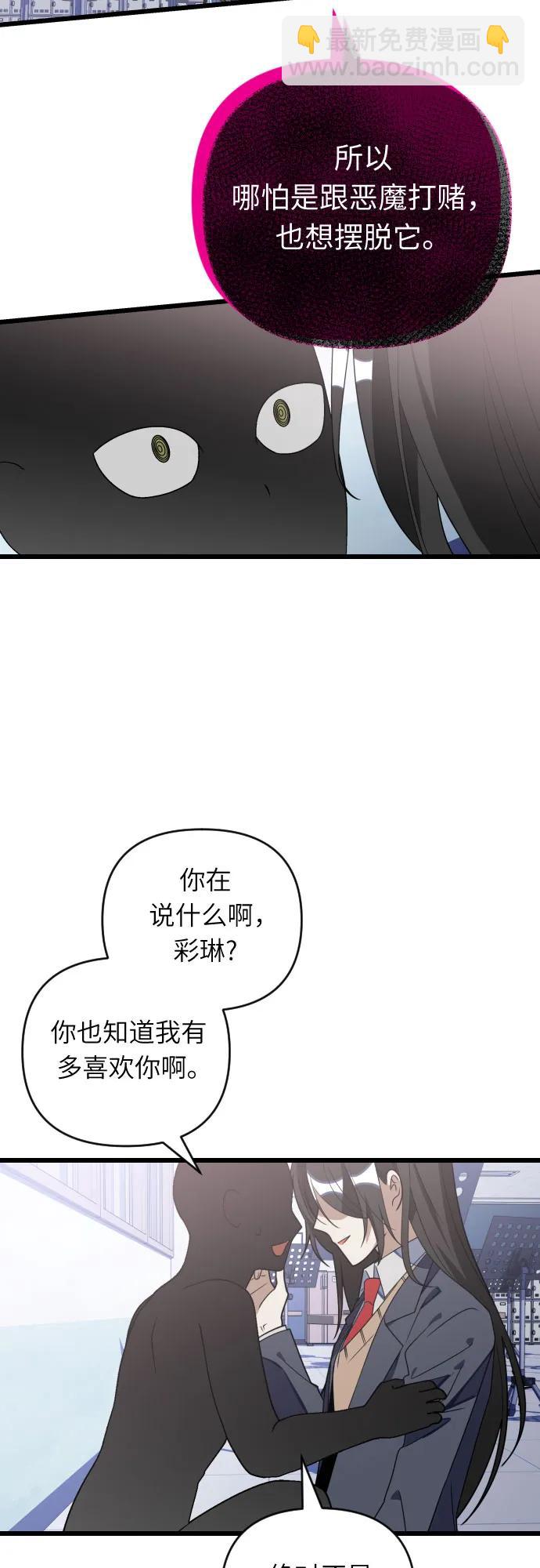 該死的告白日 - [第86話] 最糟糕的變數(1/2) - 5