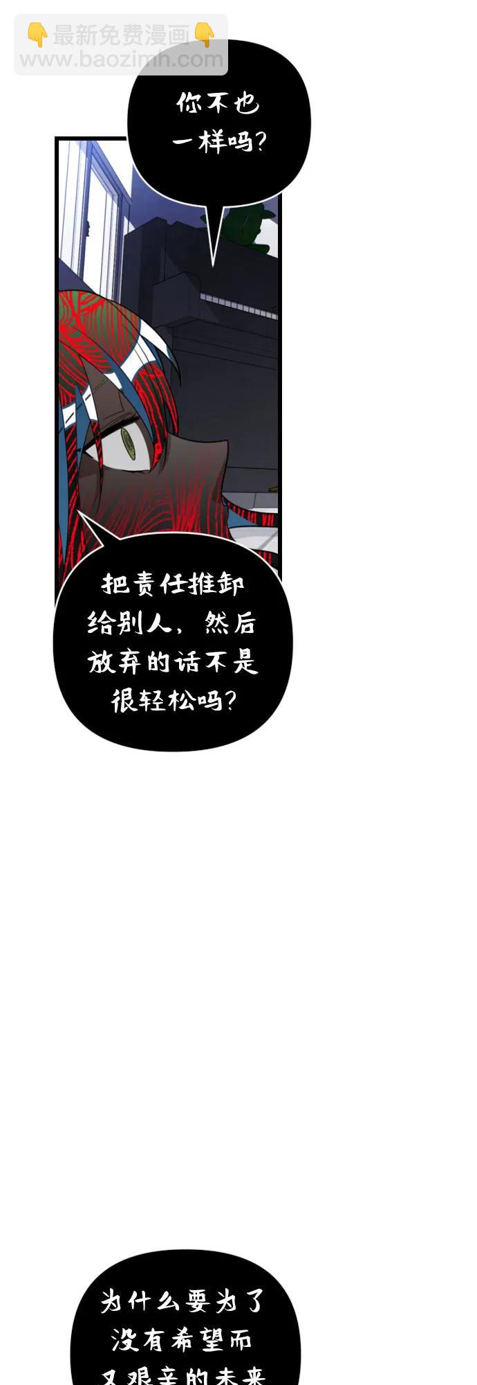 該死的告白日 - [第94話] 安息的方式(1/2) - 2