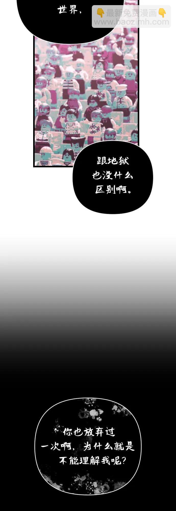 該死的告白日 - [第94話] 安息的方式(1/2) - 4