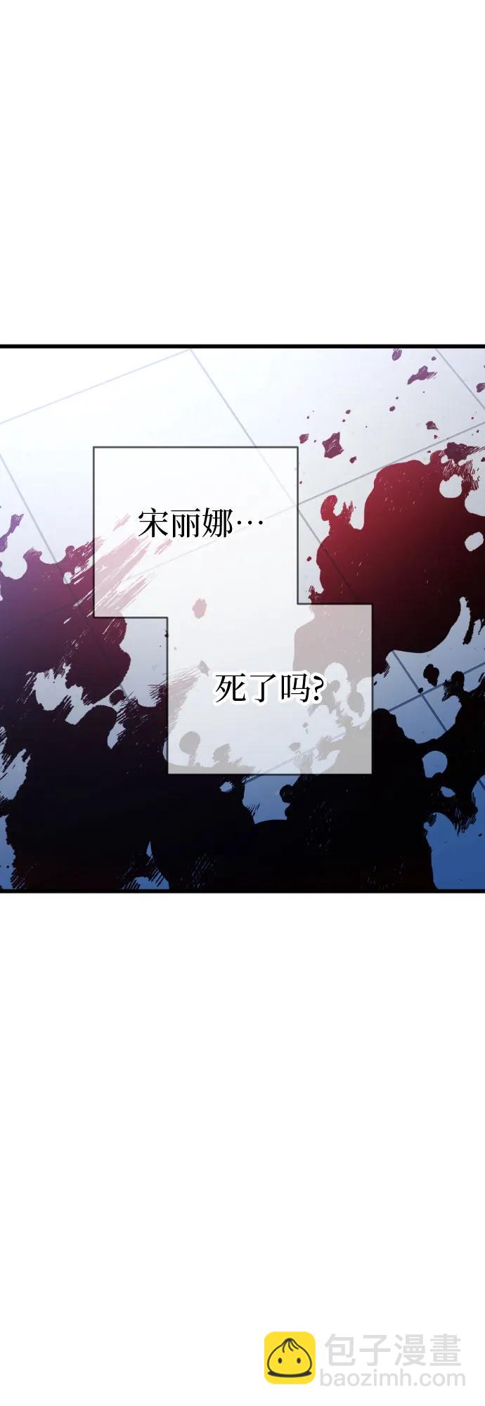 該死的告白日 - [第94話] 安息的方式(1/2) - 2