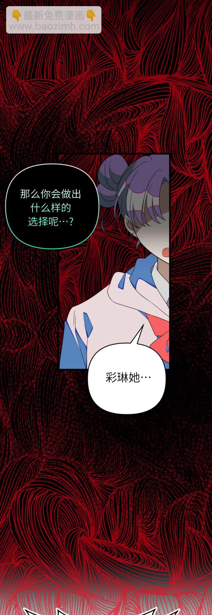 該死的告白日 - [第98話] 該死的告白日(2/3) - 5