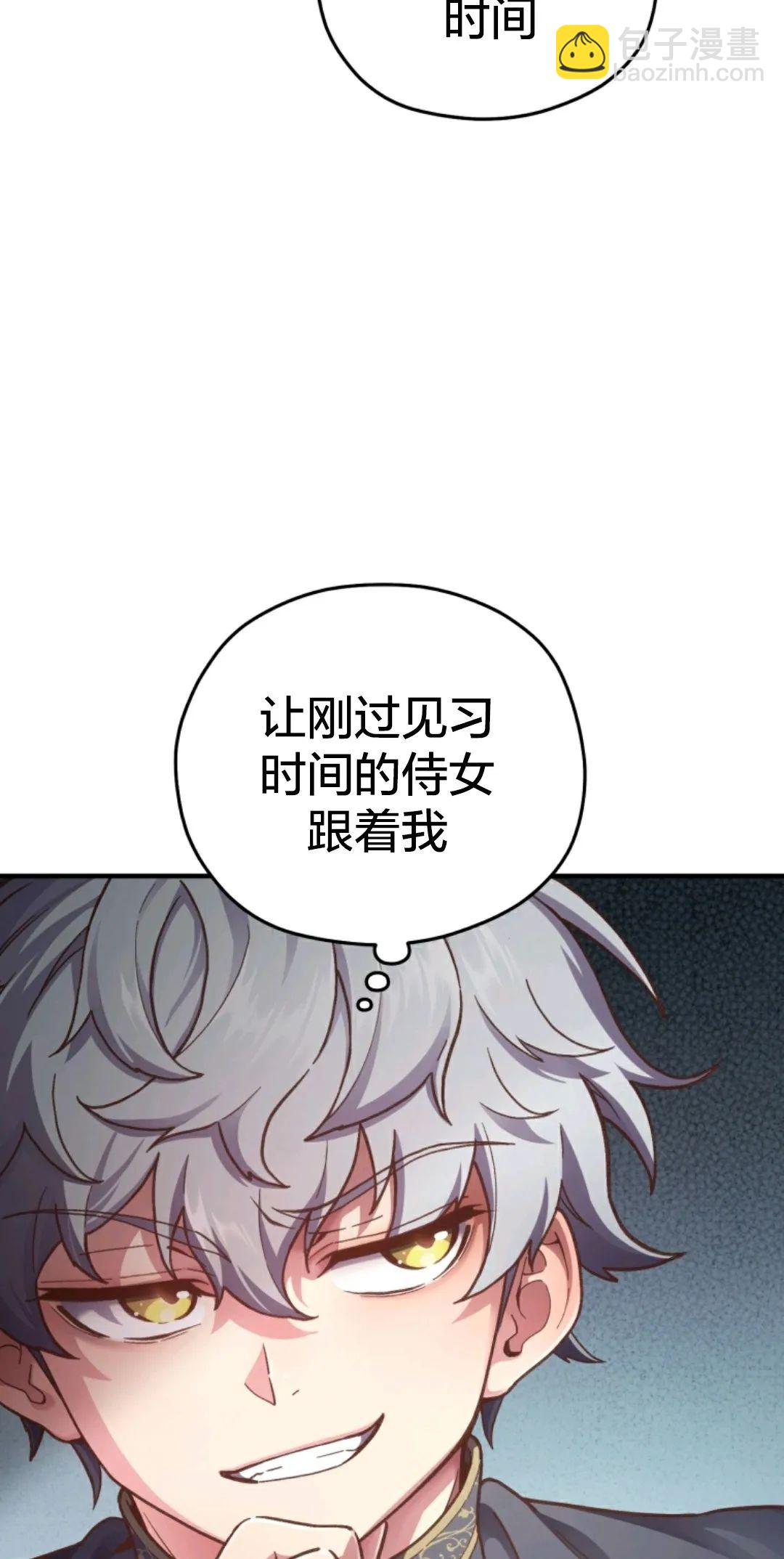 該死的輪迴 - 第03話(1/2) - 8