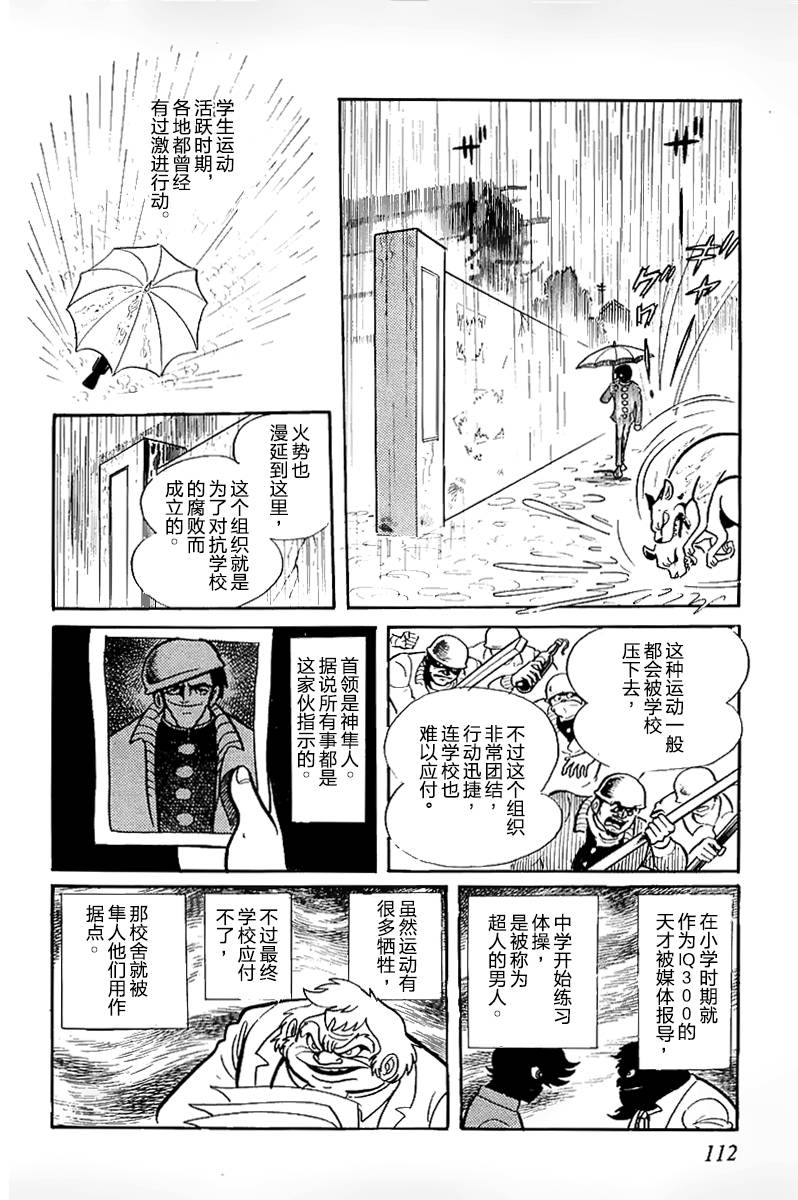 蓋塔機器人 - 第03話 - 4