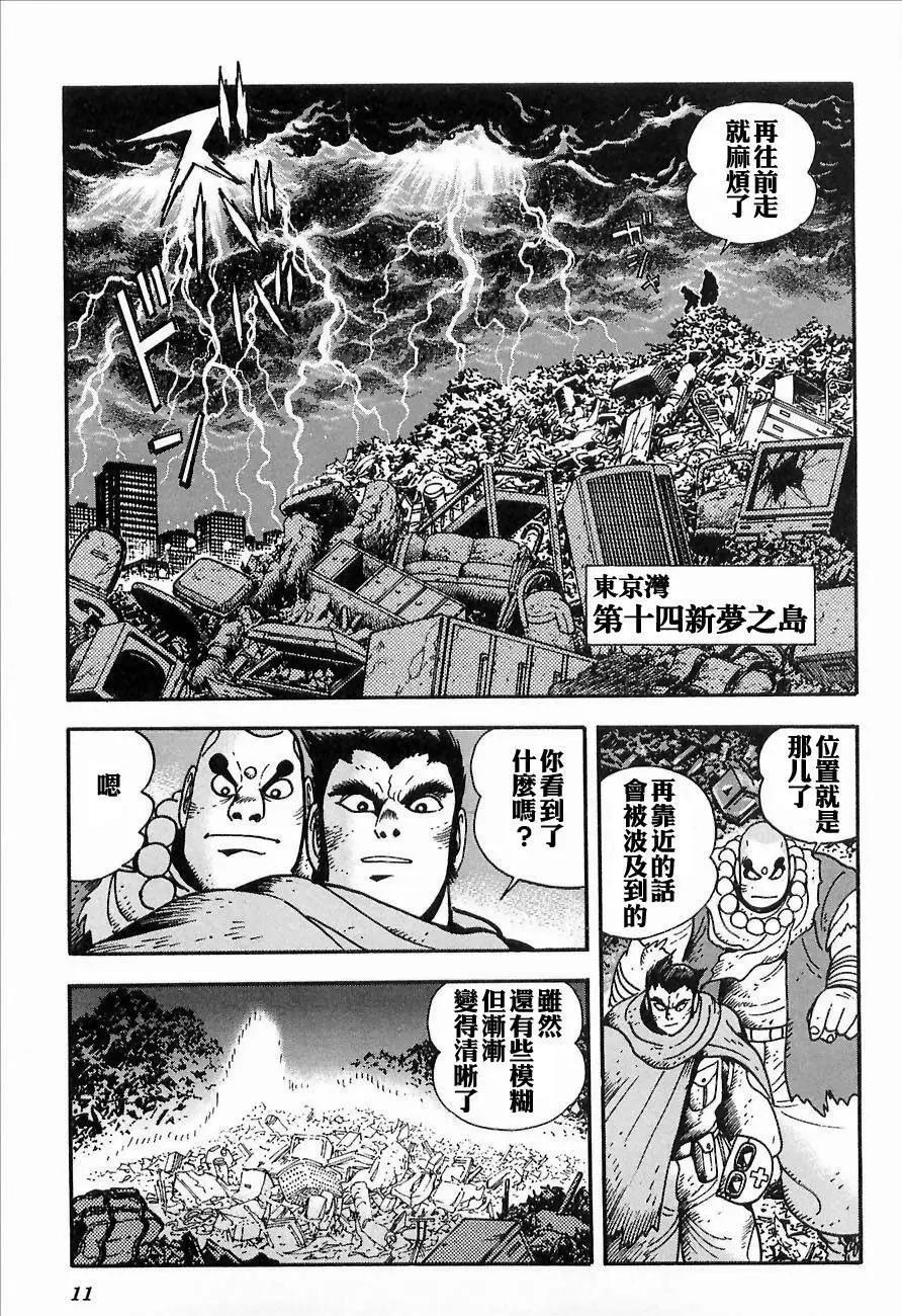 蓋塔機器人ARC - 第01卷(1/5) - 7