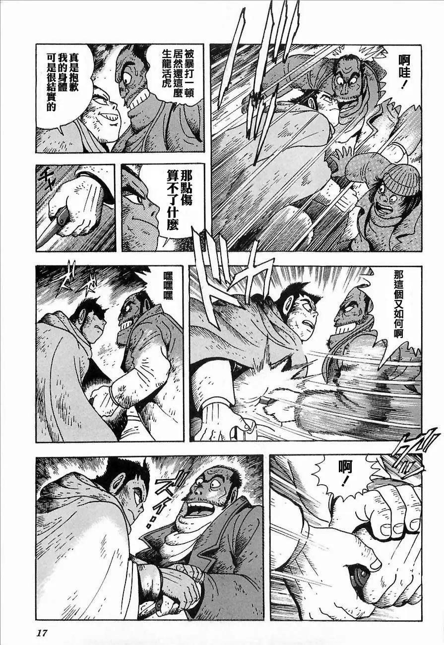 蓋塔機器人ARC - 第01卷(1/5) - 5