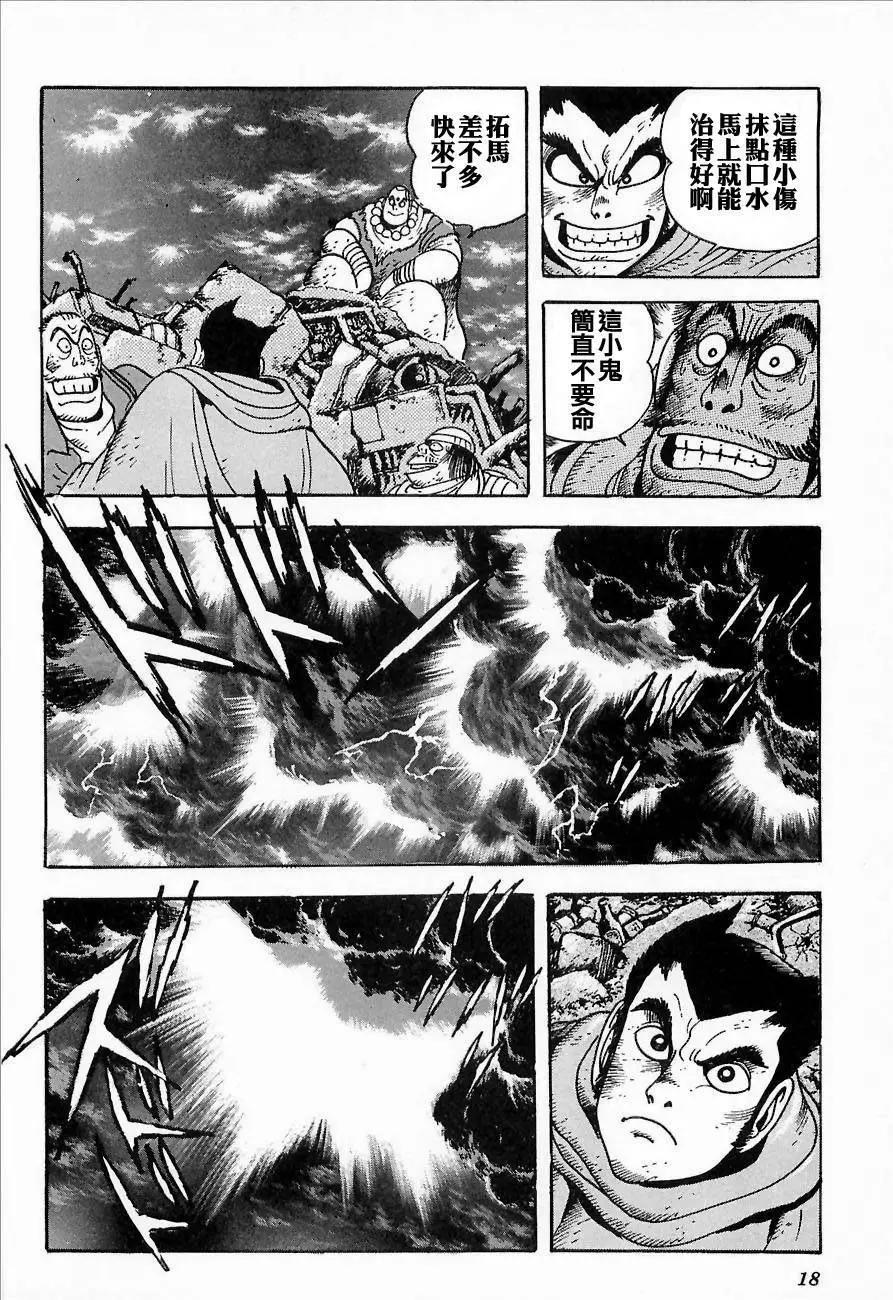蓋塔機器人ARC - 第01卷(1/5) - 6