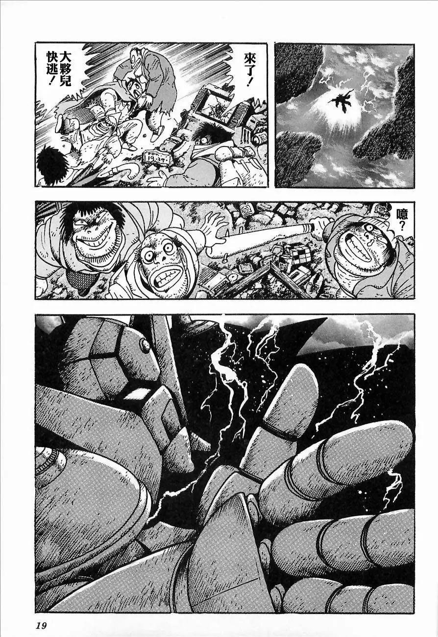 蓋塔機器人ARC - 第01卷(1/5) - 7