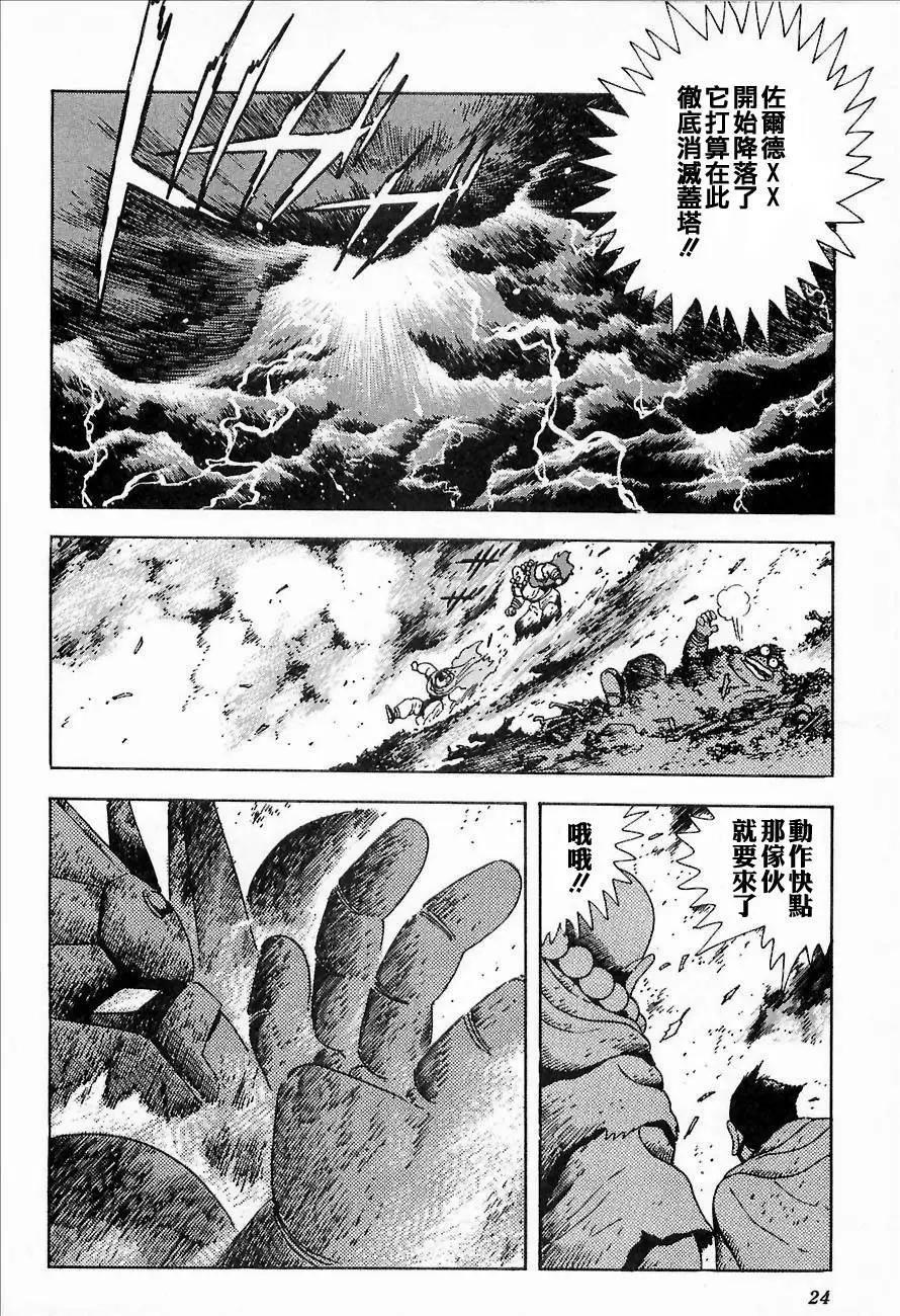 蓋塔機器人ARC - 第01卷(1/5) - 3