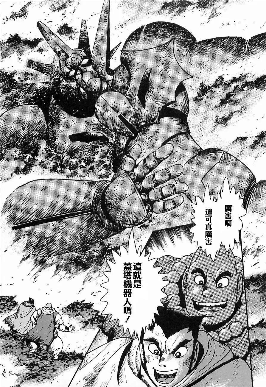 蓋塔機器人ARC - 第01卷(1/5) - 4