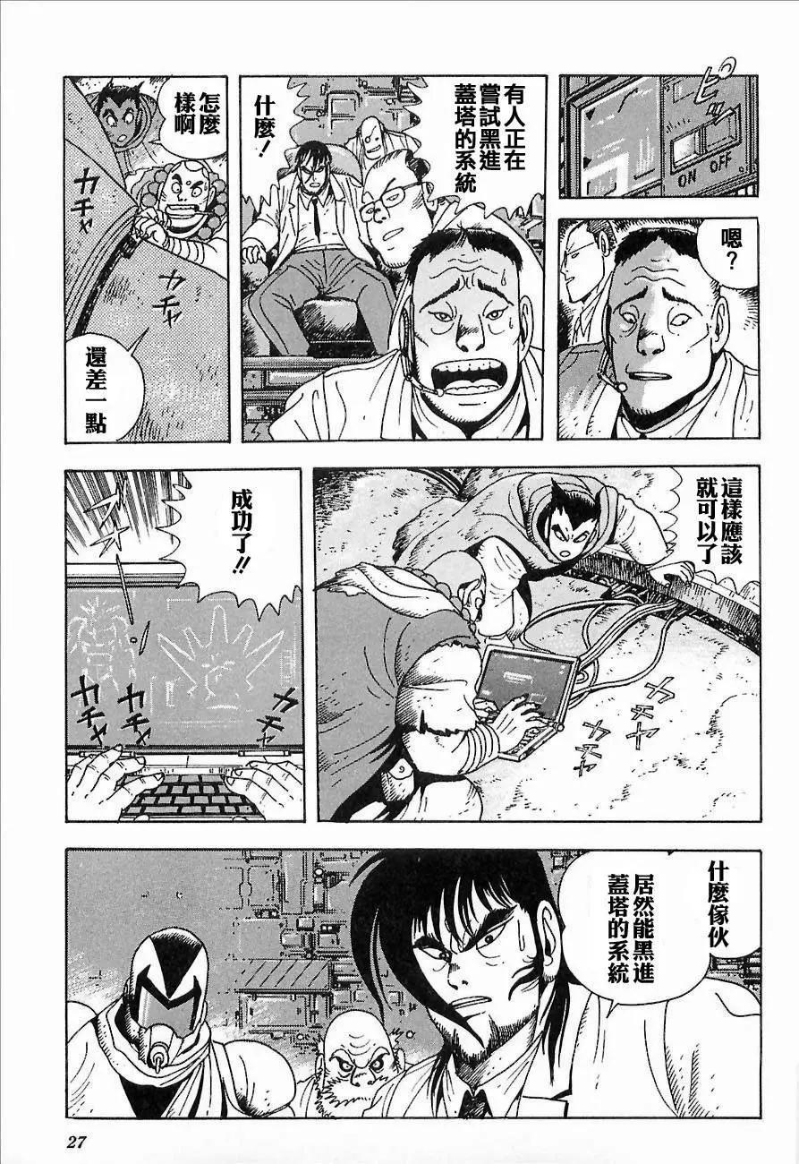 蓋塔機器人ARC - 第01卷(1/5) - 6