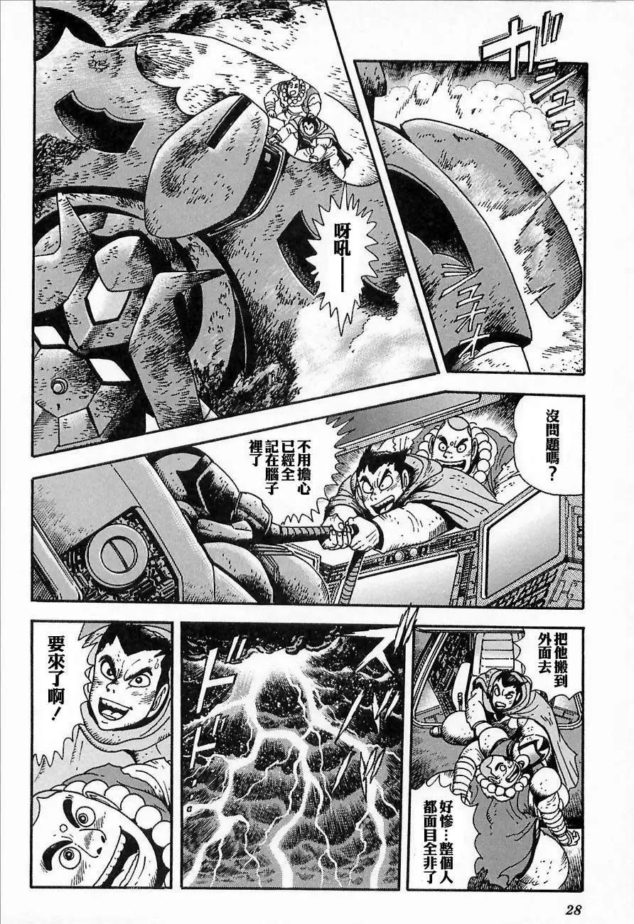 蓋塔機器人ARC - 第01卷(1/5) - 7