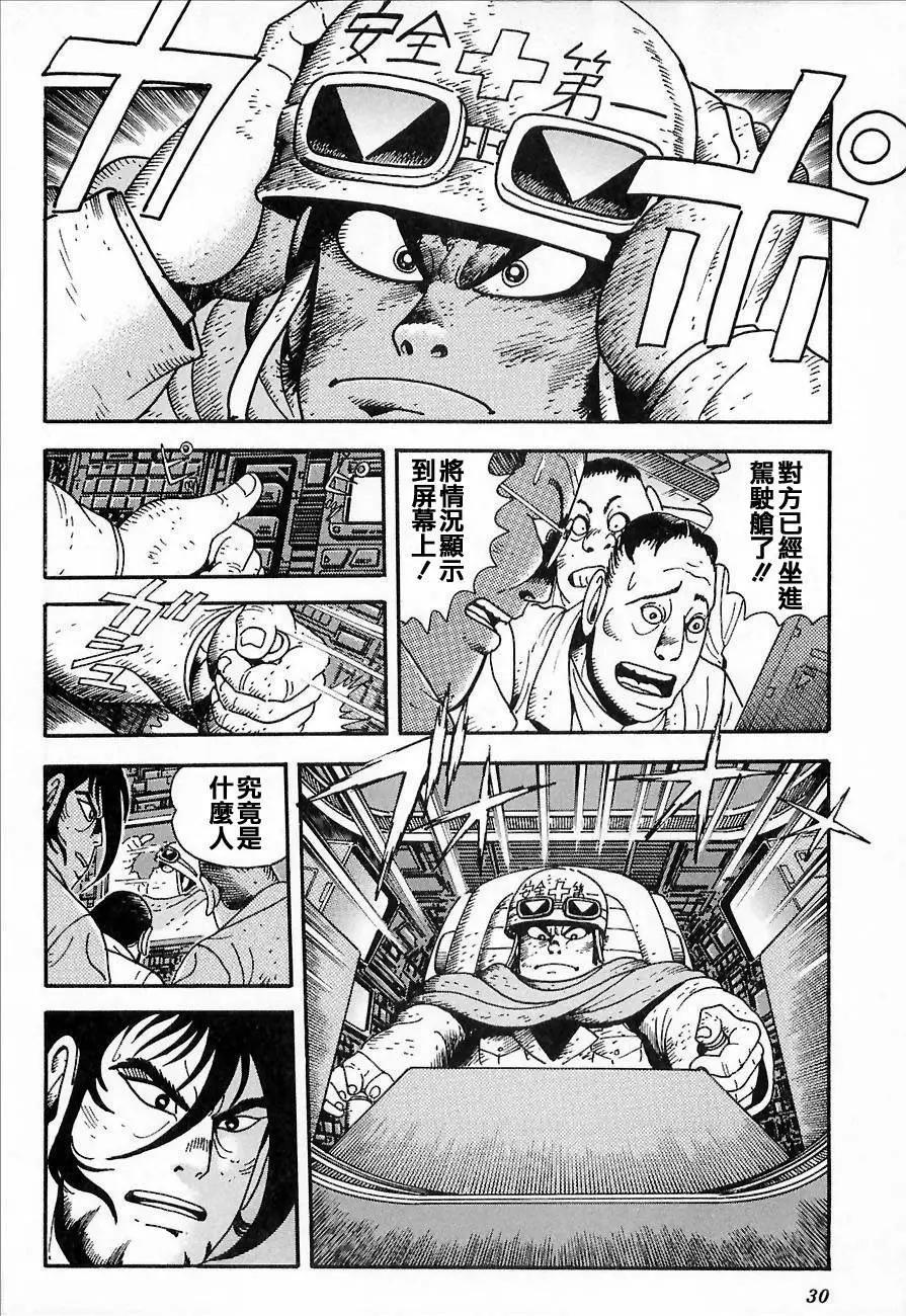 蓋塔機器人ARC - 第01卷(1/5) - 1