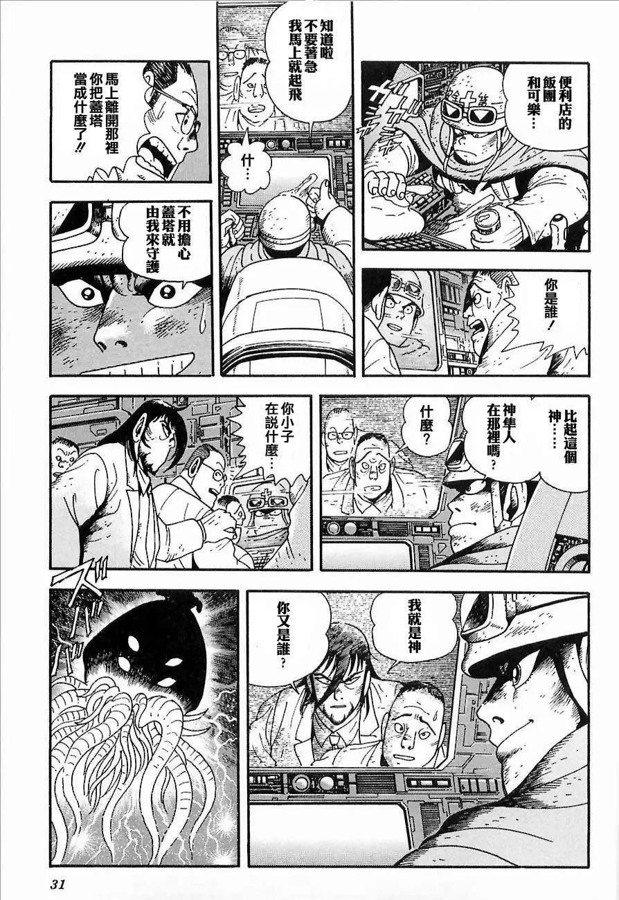 蓋塔機器人ARC - 第01卷(1/5) - 2