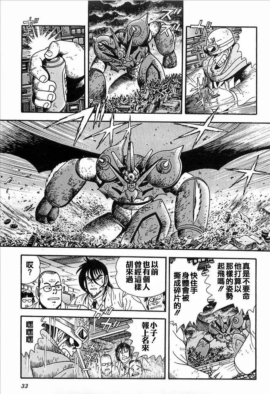蓋塔機器人ARC - 第01卷(1/5) - 4