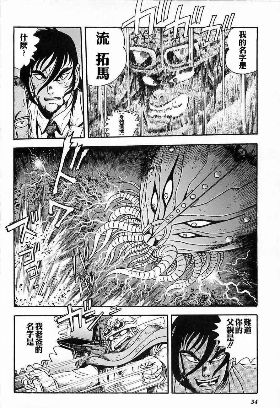 蓋塔機器人ARC - 第01卷(1/5) - 5