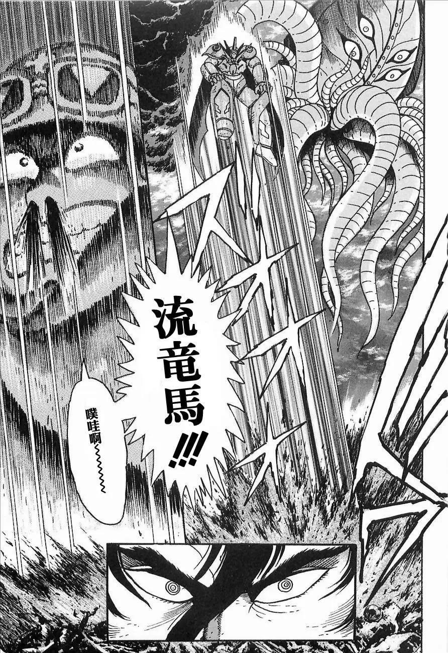 蓋塔機器人ARC - 第01卷(1/5) - 6