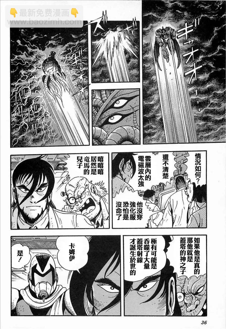 蓋塔機器人ARC - 第01卷(1/5) - 7
