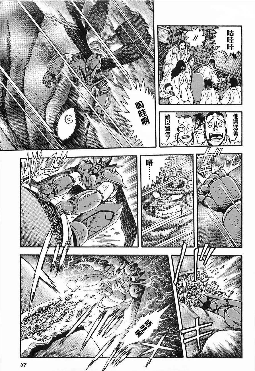 蓋塔機器人ARC - 第01卷(1/5) - 8