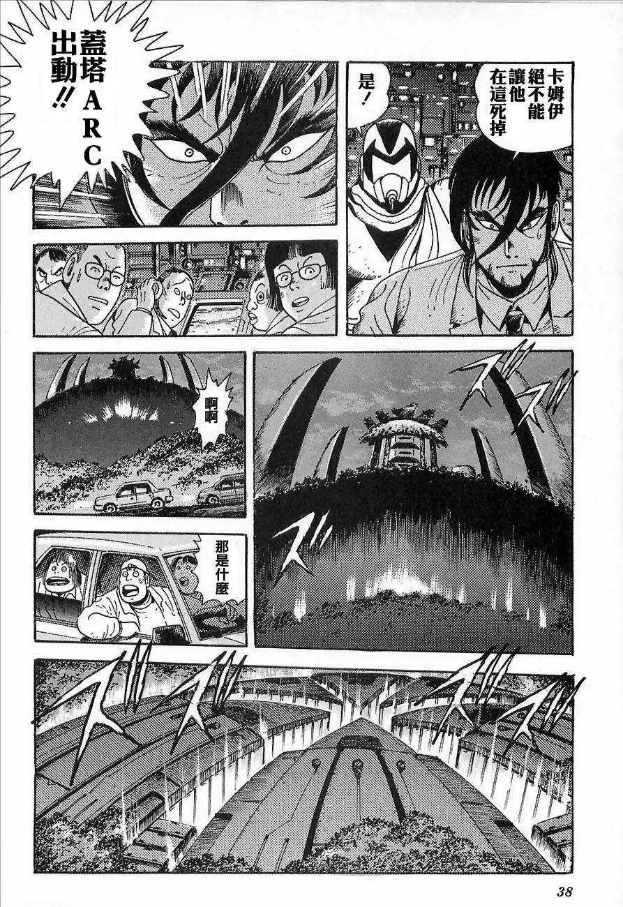 蓋塔機器人ARC - 第01卷(1/5) - 1