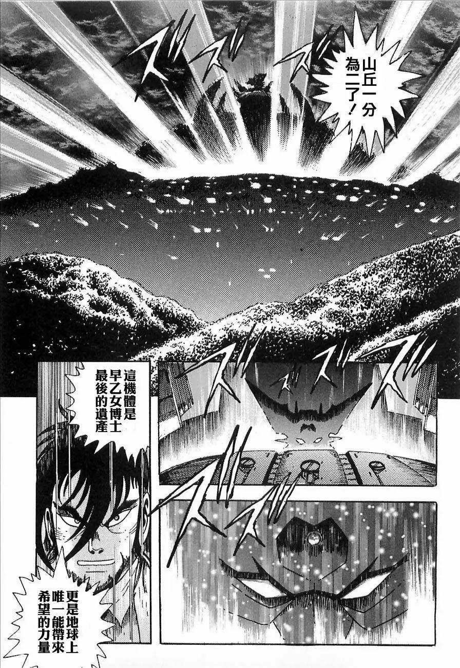 蓋塔機器人ARC - 第01卷(1/5) - 2