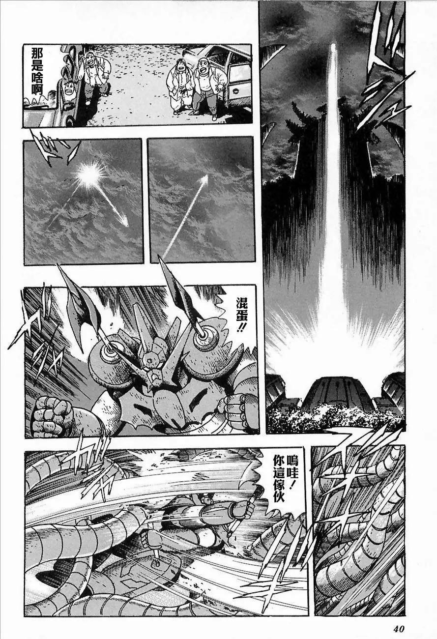 蓋塔機器人ARC - 第01卷(1/5) - 3